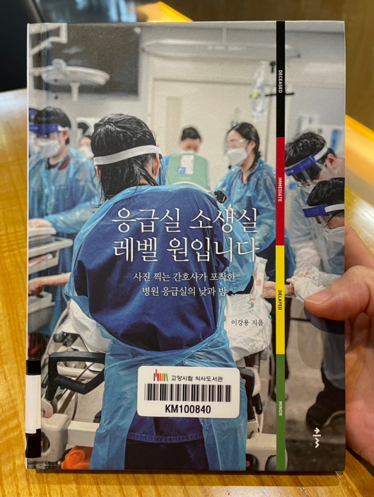 응급실 소생실 레벨 원입니다