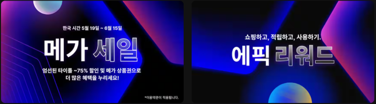  에픽게임즈 메가 세일