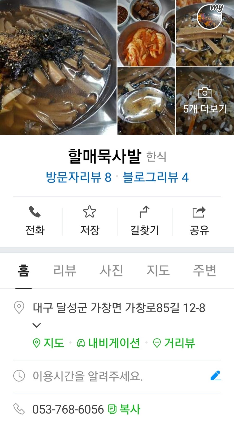 할매묵사발 사진 1