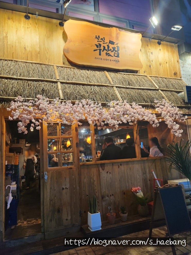  대전 괴정동 롯데백화점근처 수제로 만든 고급 어묵이 유명한 철길부산집