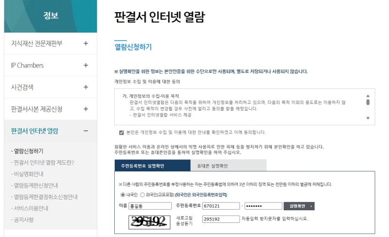 알면 도움되는 "판결문 인터넷 열람"편 관련 이미지 4