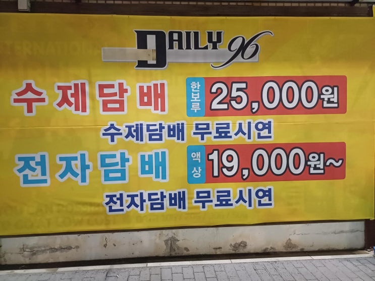  대구전자담배 다양한 종류가 가득한곳