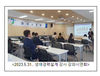 노사발전재단, 중장년 생애경력설계 강사 위촉식 개최 노사발전재단, 중장년 생애경력설계 강사 위촉식 개최