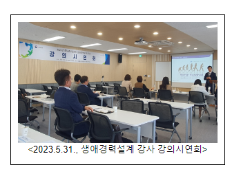 노사발전재단, 중장년 생애경력설계 강사 위촉식 개최