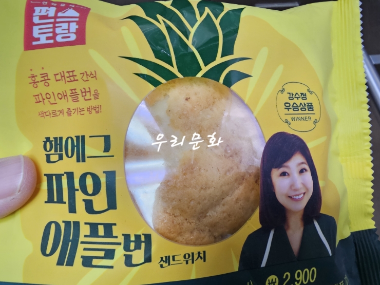 빵의 세계편스토랑 강수정 햄에그파인애플번 & 컨시더베이글 (롯데백화점) & 파리크라상 (이대서울병원점) 빵의 세계편스토랑 강수정 햄에그파인애플번 & 컨시더베이글 (롯데백화점) & 파리크라상 (이대서울병원점)
