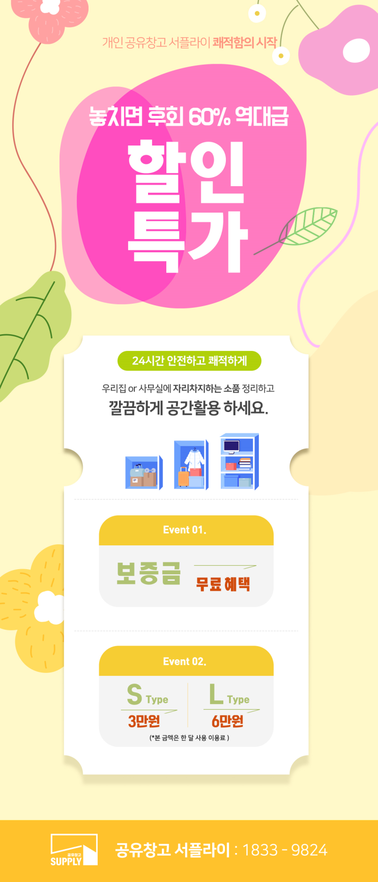  공유창고 서플라이 이벤트안내