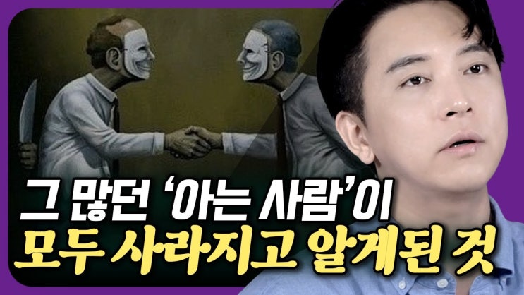 인맥 다 끊어지면 벌어지는 일 인맥 다 끊어지면 벌어지는 일