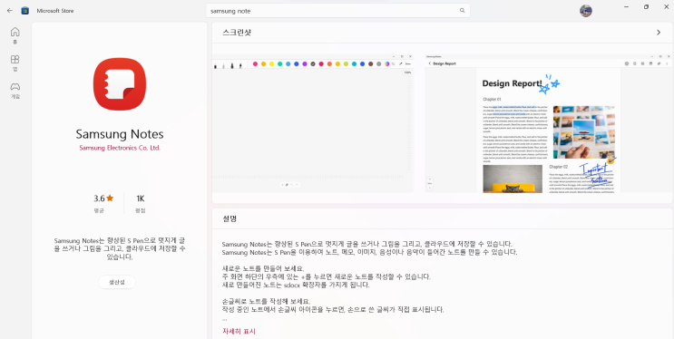  삼성 노트(Samsung Notes) PC 버전 설치