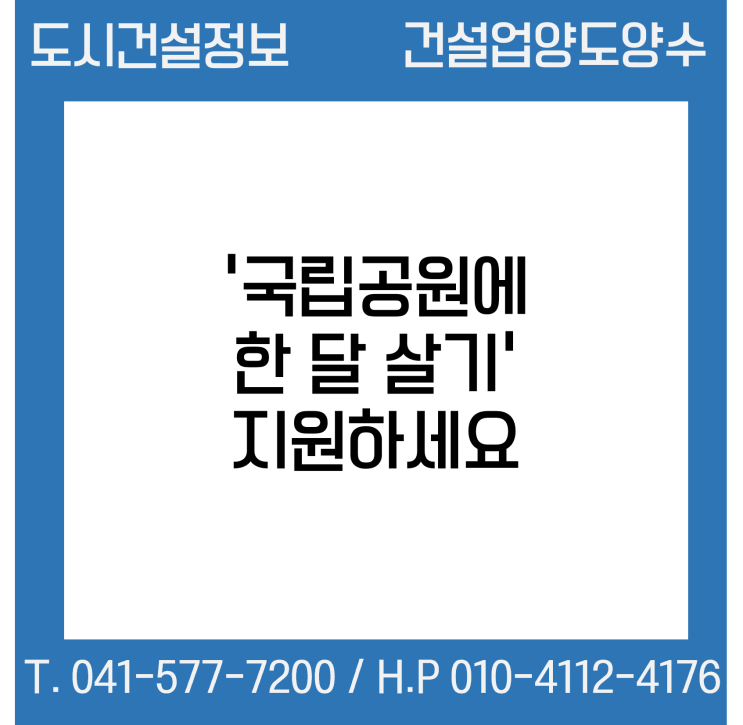  ‘국립공원에 한 달 살기’ 지원하세요…활동비·할인혜택 등 제공