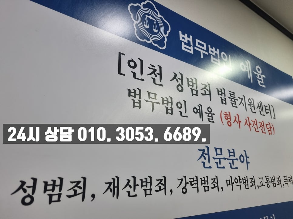 부천성추행전문변호사 잘못된 행동으로 후회한다면 관련 사진
