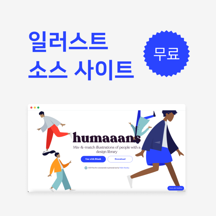  무료 일러스트 이미지 소스 사이트를 소개합니다