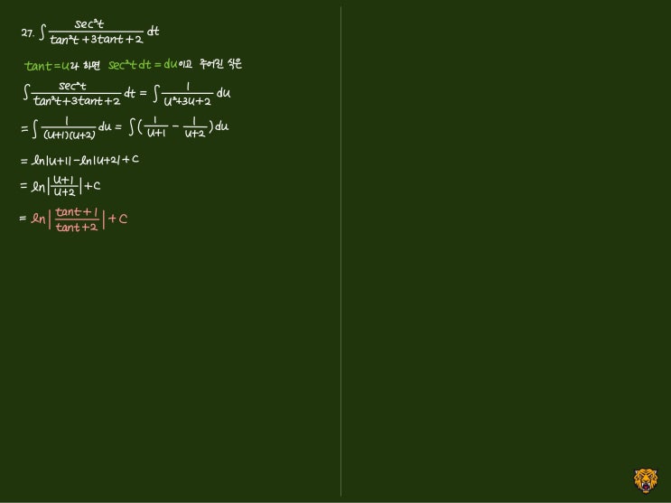 미적분학 Calculus) 분수함수 적분6 미적분학 Calculus) 분수함수 적분6