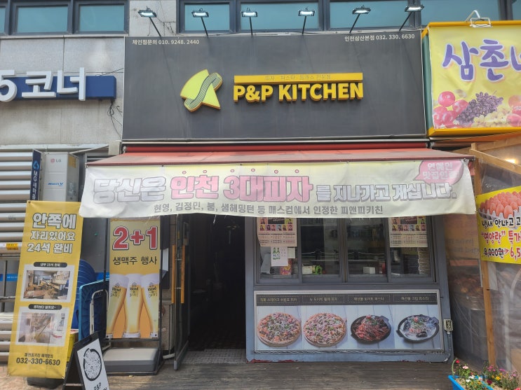  인천삼산동맛집 피앤피키친 고르곤졸라피자 & 고구마 치즈 바이트 피자 리뷰