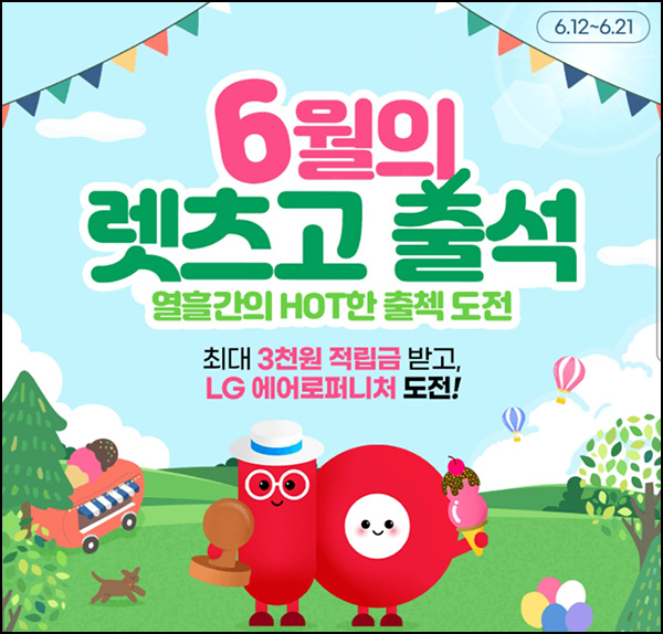 홈앤쇼핑 출석체크이벤트(적립금 3,000p~)전원~06.21 홈앤쇼핑 출석체크이벤트(적립금 3,000p~)전원~06.21