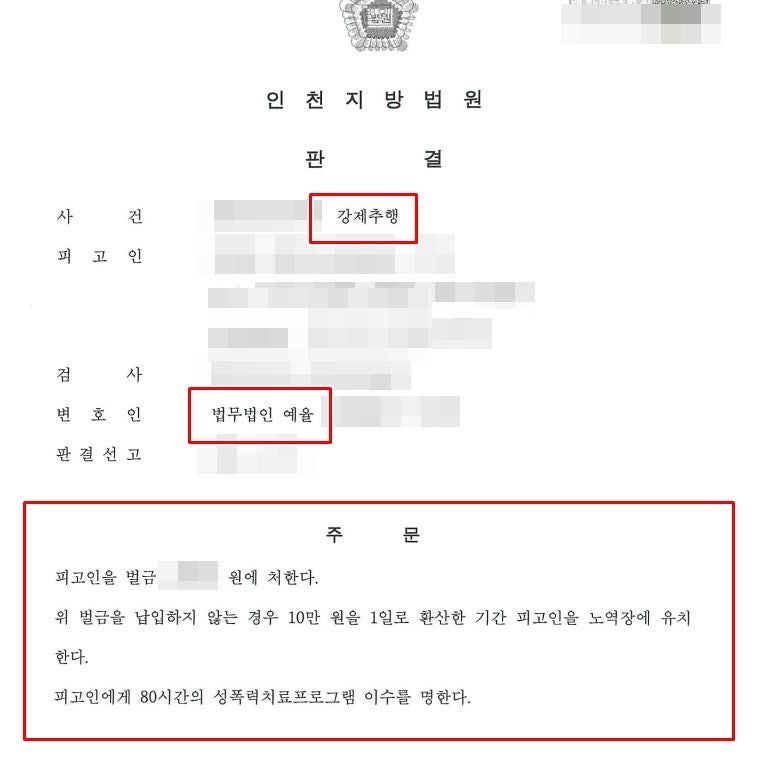 부천성추행전문변호사 잘못된 행동으로 후회한다면