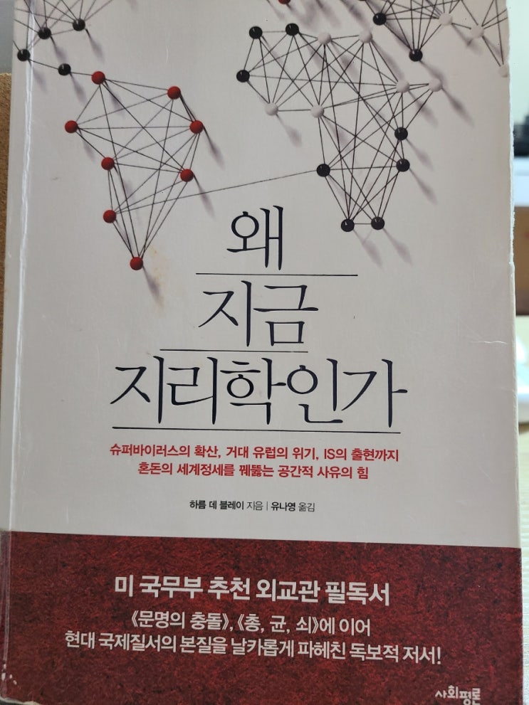 왜 지금 지리학인가