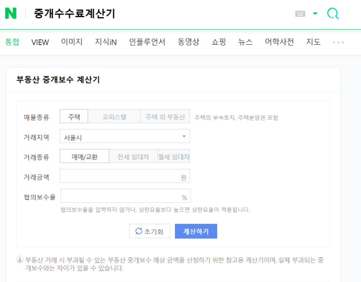  주택 부동산 중개 수수료 / 복비 입금 전에 클릭  (매매, 전세, 월세)