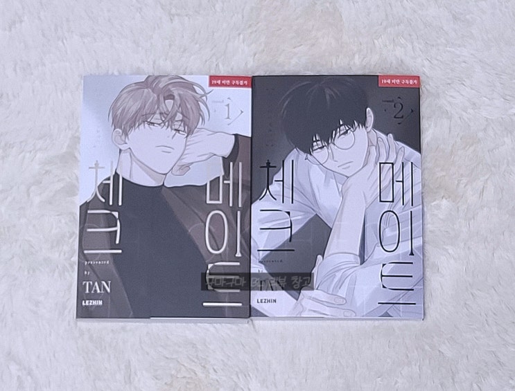  [도서] 체크 메이트 1~2권 + 한정굿즈 - 탄
