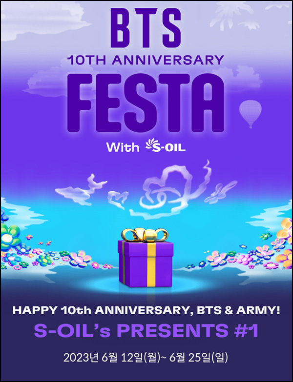 에스오일 BTS 페스트 룰렛 이벤트(주유권 1만원등 2,750명)즉당~06.25 에스오일 BTS 페스트 룰렛 이벤트(주유권 1만원등 2,750명)즉당~06.25