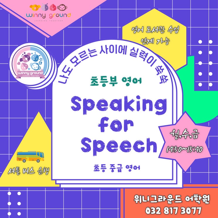  [송도 초등 영어] 초등 글쓰기, 초등 영어 글쓰기 수업, 어떻게 하면 영어로 글을 잘 쓰게 되나요?