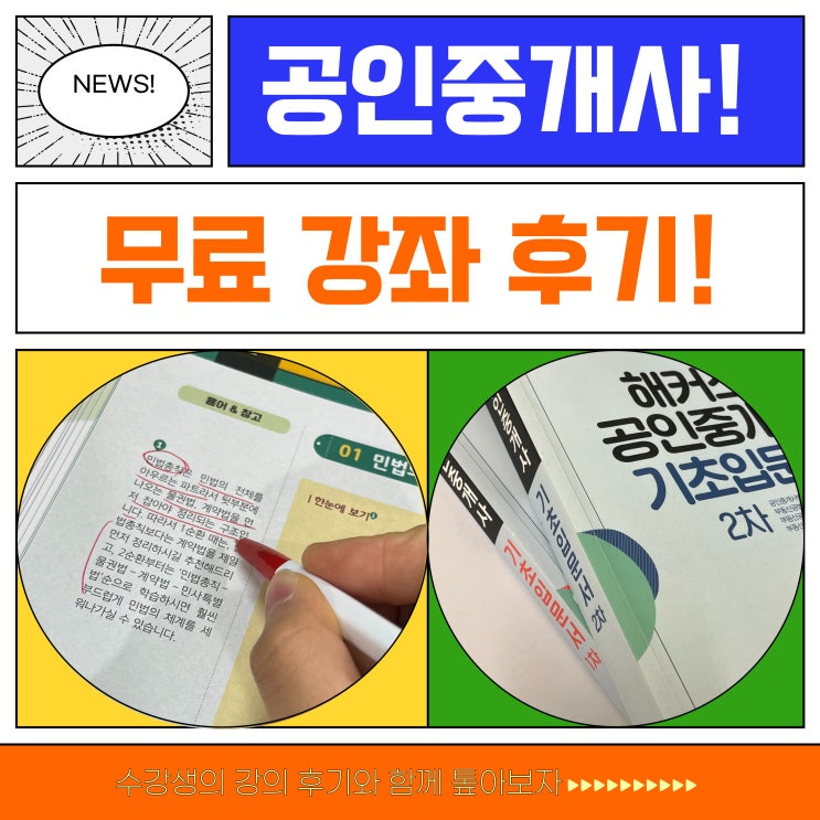  공인중개사무료강좌로 준비하는 자격증