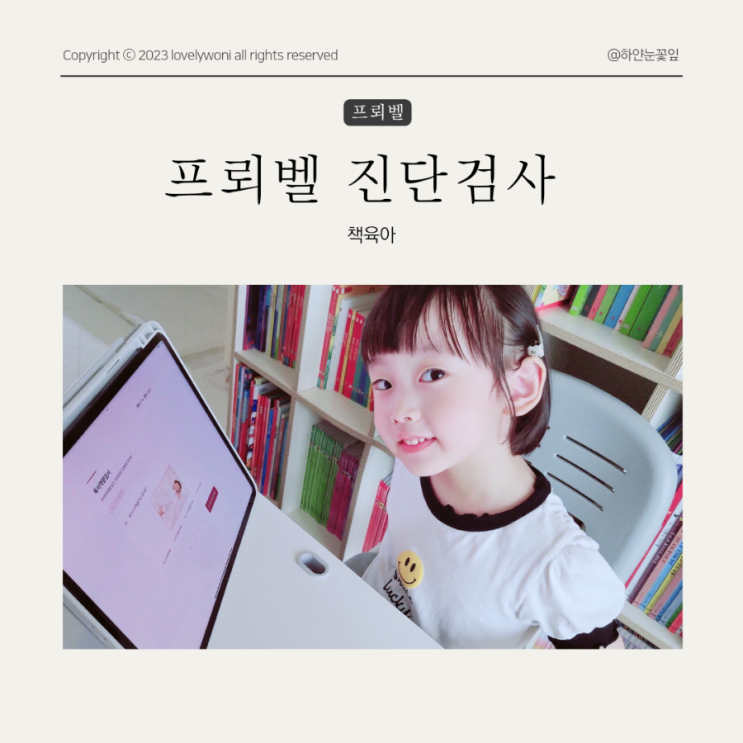  아동발달검사 4세 프뢰벨 진단검사 받았어요 그 결과는?