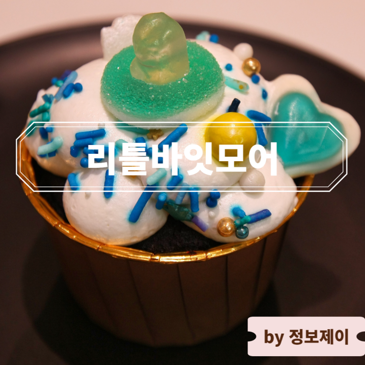  성수 디저트 카페 맛집 리틀바잇모어