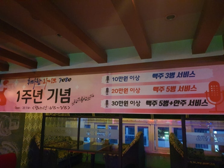  휘파람 라이브 7080 1주년 기념 이벤트  (대전7080, 봉명동7080,월평동7080, 둔산동7080, 유성7080, 탄방동7080, 만년동7080, 7090)