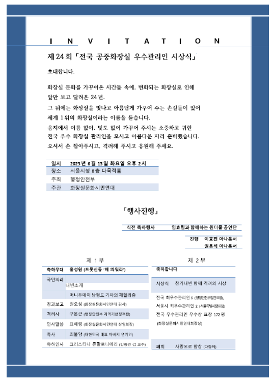 세계 최고 수준의 공중화장실을 만든 주역들 한자리에 모인다 세계 최고 수준의 공중화장실을 만든 주역들 한자리에 모인다