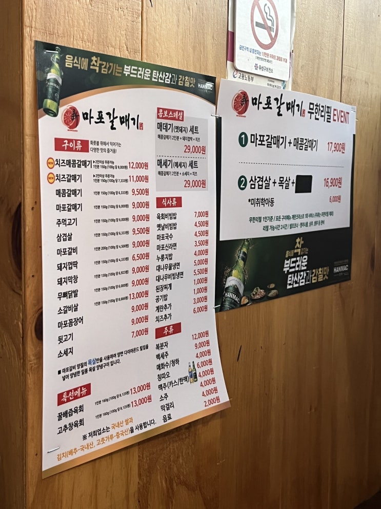  송강동 매콤갈매기 맛집 마포갈매기