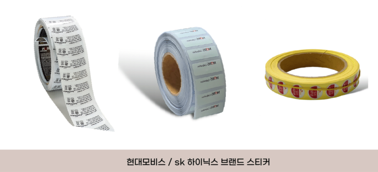 [신화프린팅] 생산장비 스티커 산업스티커 라벨스티커 제작시 종류와 특성 특수라벨 :: 봉인라벨 고열라벨 침수라벨 제품브랜드 스티커제작 대량제작 안전스티커 특수라벨