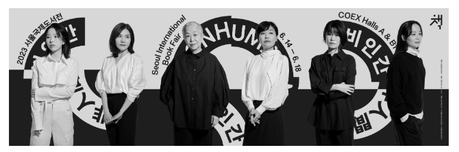 ‘2023 서울국제도서전’, 전 세계 출판 교류 마케팅 중심으로 도약 ‘2023 서울국제도서전’, 전 세계 출판 교류 마케팅 중심으로 도약
