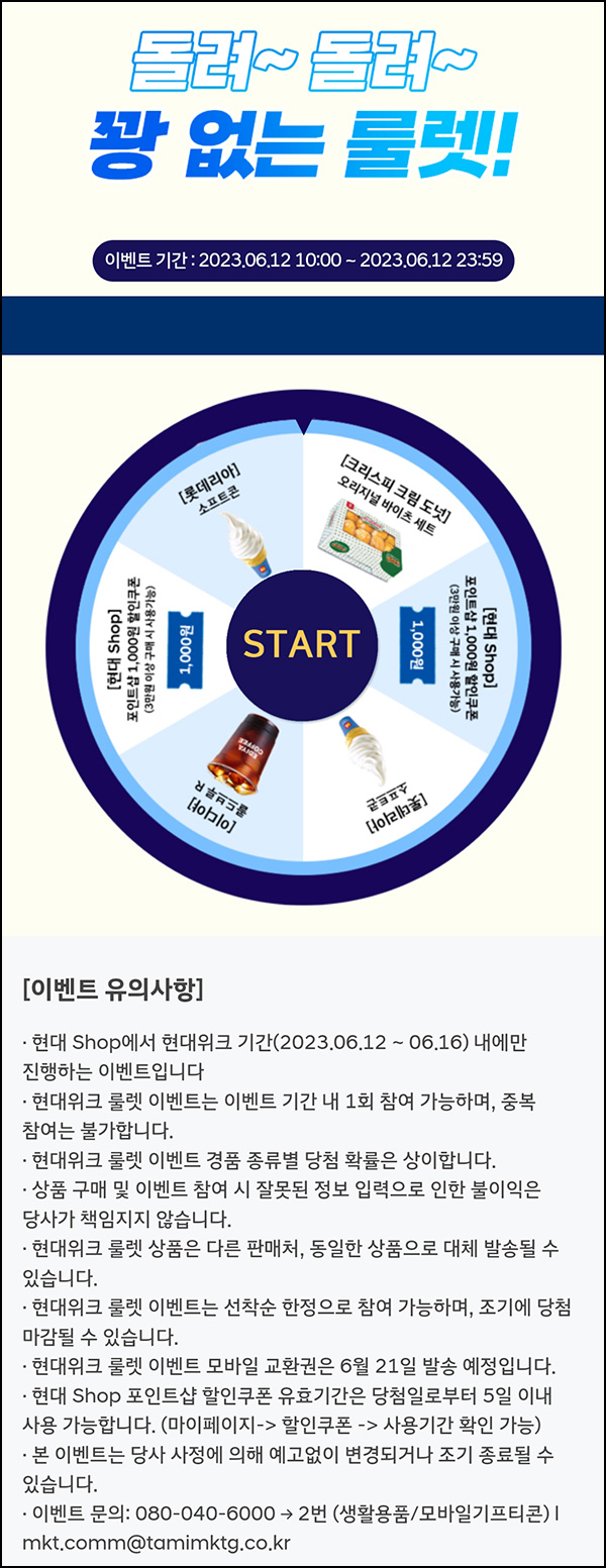 현대샵 100%당첨 룰렛이벤트(쿠폰 및 소프트콘등 100%)즉당