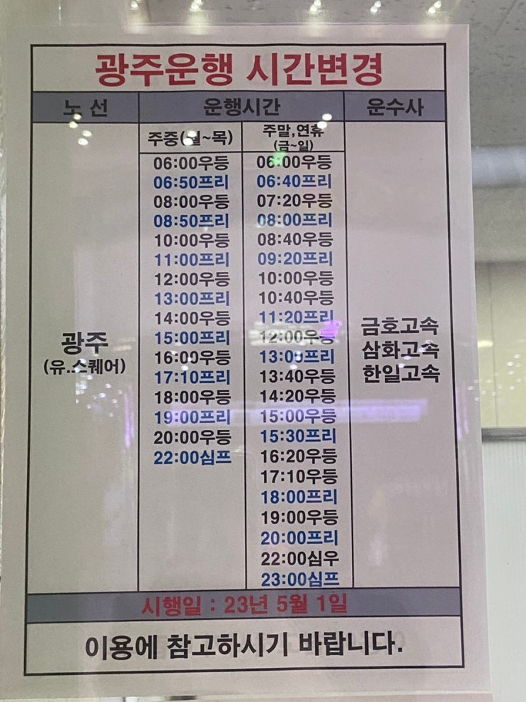  인천종합버스터미널 시외 고속 버스 최신 시간표 및 노선정보 변경사항 알아봤어요