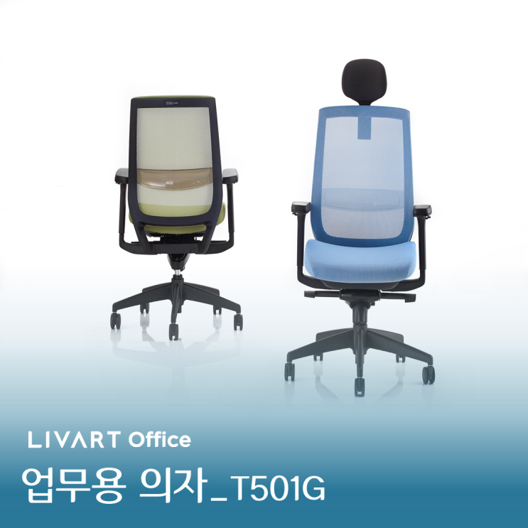  "곡선형 사무용의자" 인체의 구조를 고려한 유려한 곡선미
