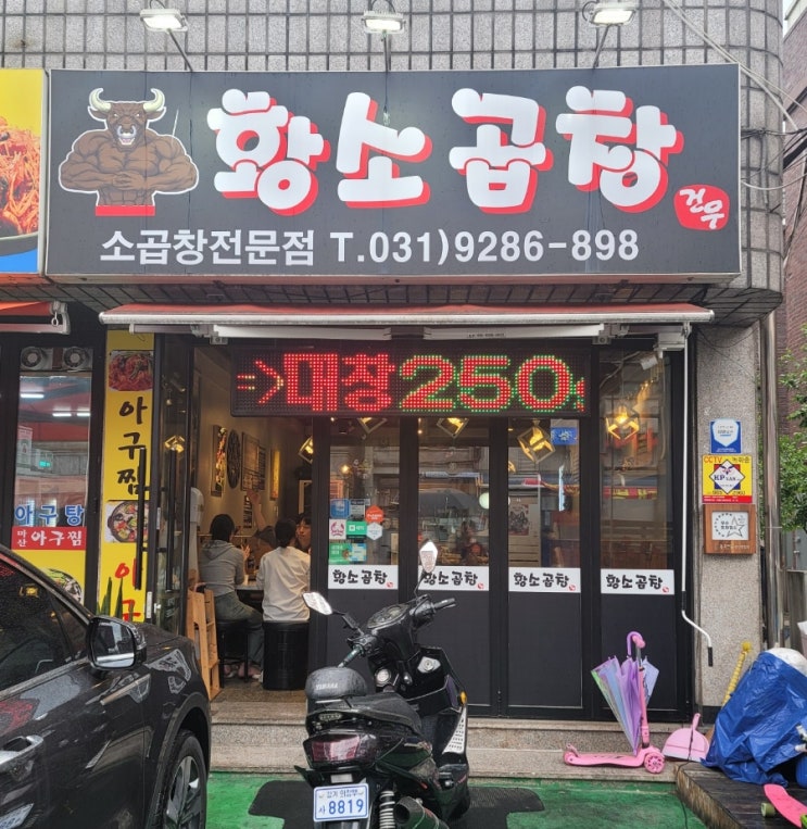  의정부 곱창 맛집 건우황소곱창 감동스럽네요.