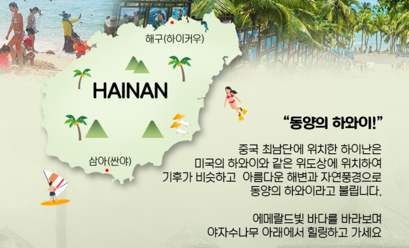 중국 하이난 싼야 패키지 밤하늘 투어 유람선 솔직 후기