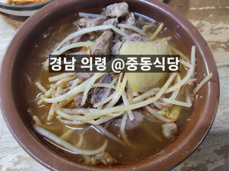 경남 의령 중동식당 소고기국밥 40년 전통 맛집 !