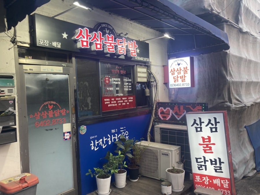 삼삼불닭발 사진 1