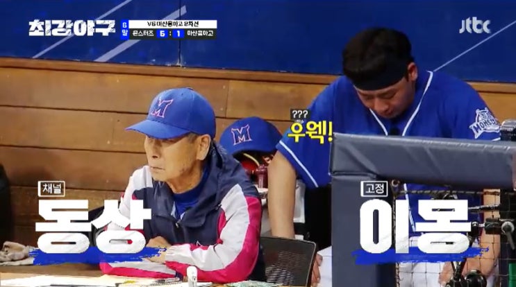  최강야구 용마고 2차전 경기결과(최강몬스터즈 8대3 오주원 선발승)