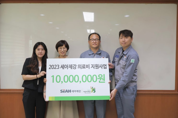  초록우산 어린이재단, 세아제강과 ‘아동 의료비 지원사업’ 후원금 전달식