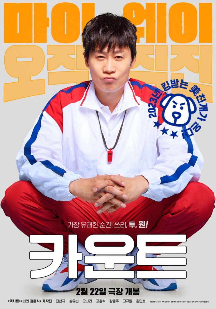  영화 <카운트> 당신은 변한 게 아니라 고장 난 거야 / 정보 출연진 평점 실화 등장인물 줄거리 결말 리뷰