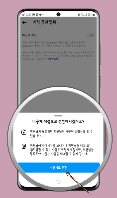 인스타 계정 비공개 하는법 인스타그램 비공개 공개 방법 : 네이버 블로그