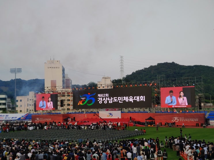  [통영 대도요양보호사교육원]제62회 경상남도민체육대회 개회식 후기