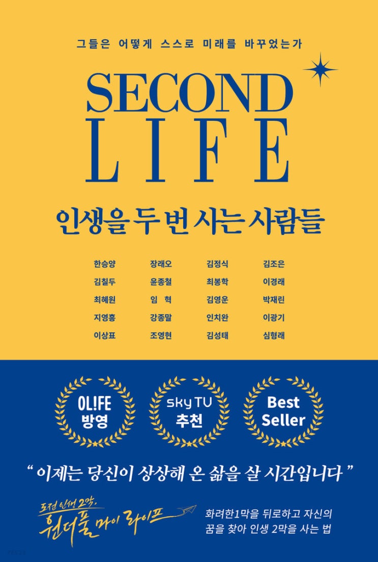  [독서기록] 인생을 두 번 사는 사람들 | 올해 읽은 18번째 책
