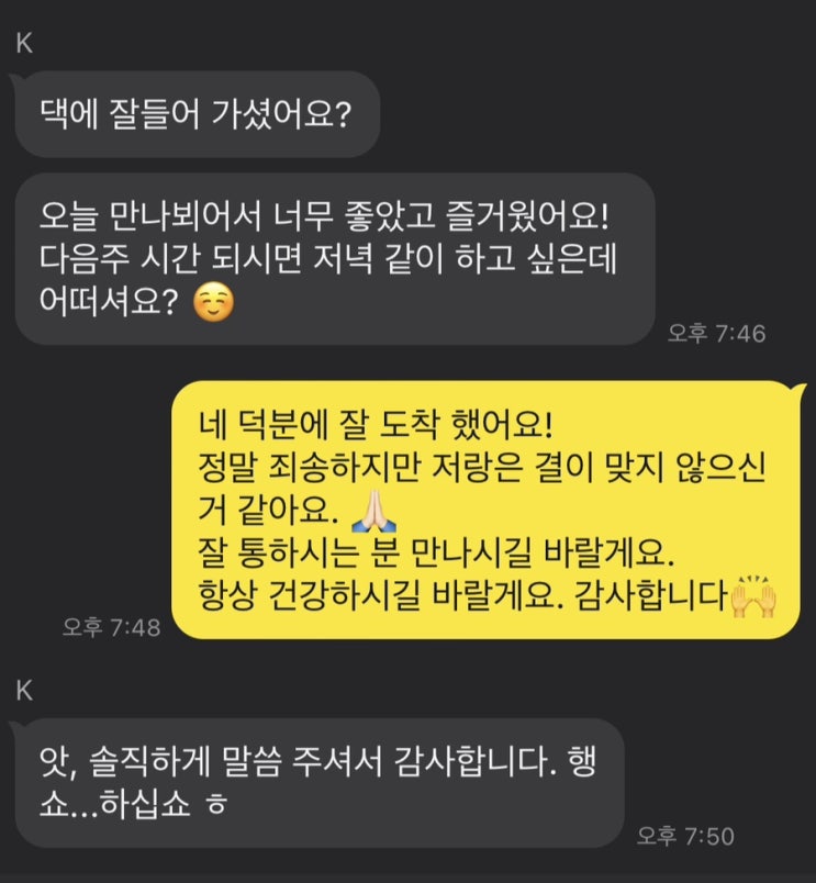  실패 없는 소개팅 거절멘트 3단계