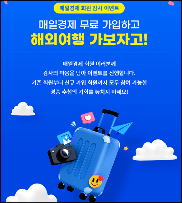 매일경제 회원 감사 이벤트(스벅등 1,009명)추첨 매일경제 회원 감사 이벤트(스벅등 1,009명)추첨