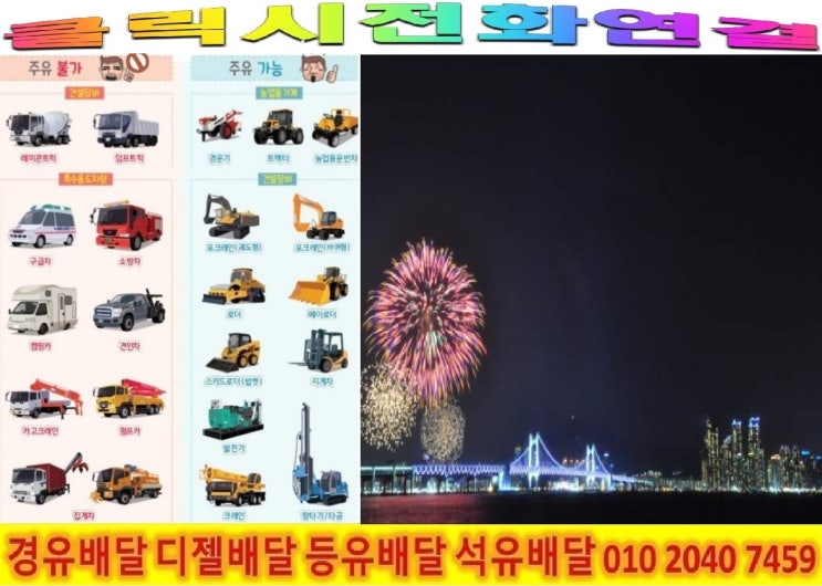  <국제유가 동향>18/7/26일 경기도 이천시 경유배달합니다. 이천시 경유배달 장호원읍 경유배달..호법면경유배달 등 배달합니다.