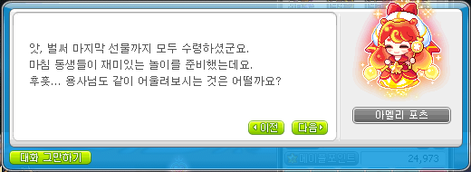메이플스토리 굿바이 메이프릴 히든미션 공략 & 보상 정리! : 네이버 블로그