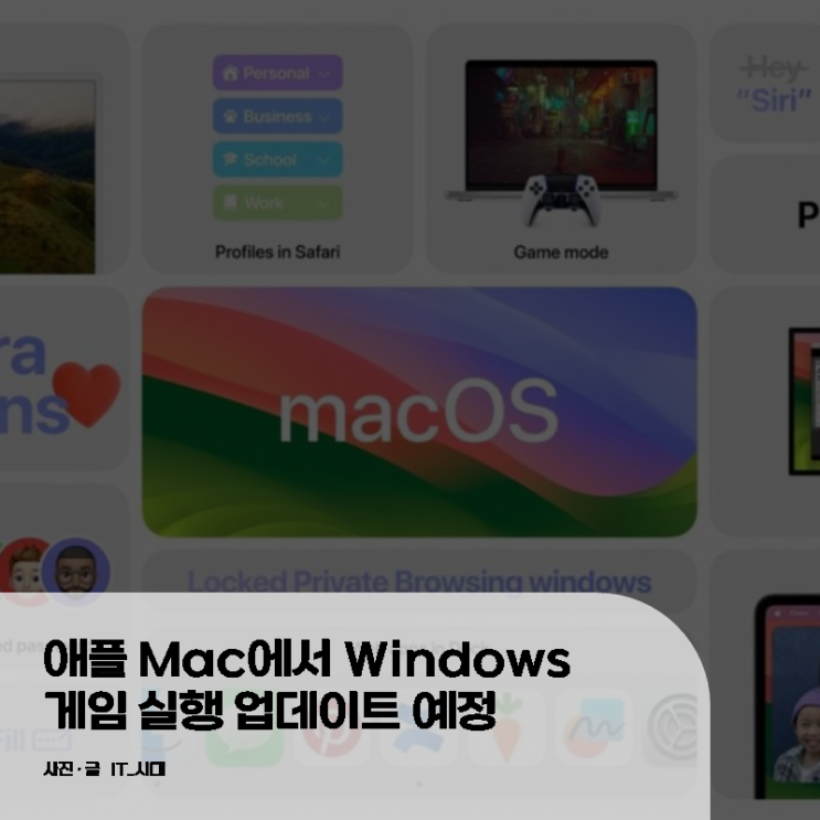  애플 Mac에서 Windows 게임 실행 업데이트 예정